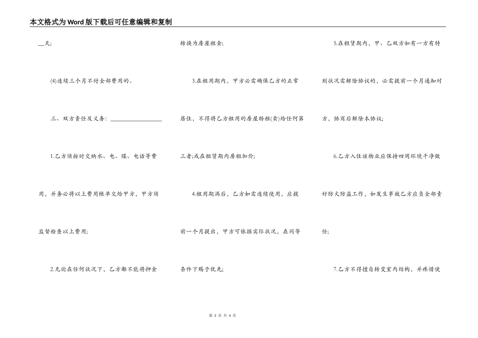 厦门租房合同模板_第3页