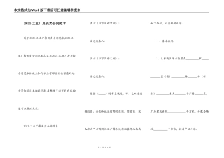 2021-工业厂房买卖合同范本