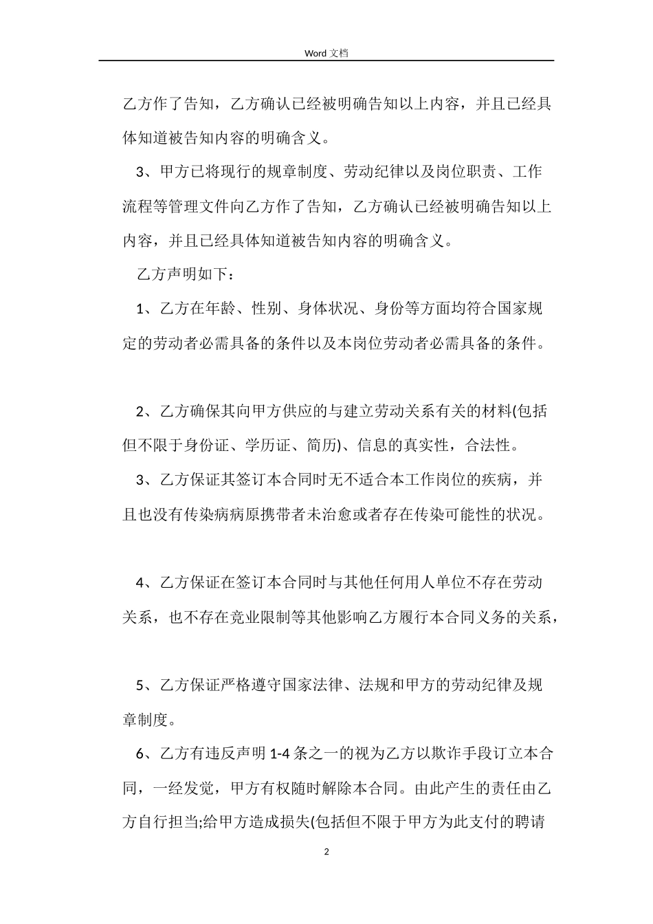 2022年劳动合同范本_第2页