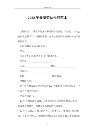 2022年劳动合同范本