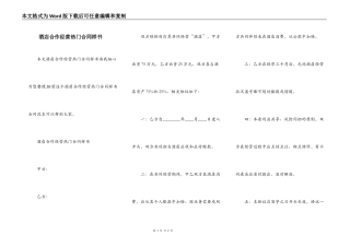 酒店合作经营热门合同样书