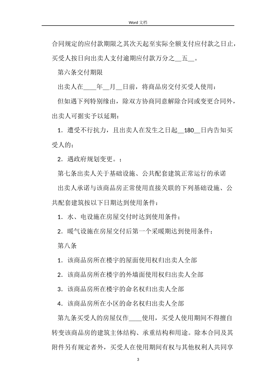小产权购房合同范本_第3页