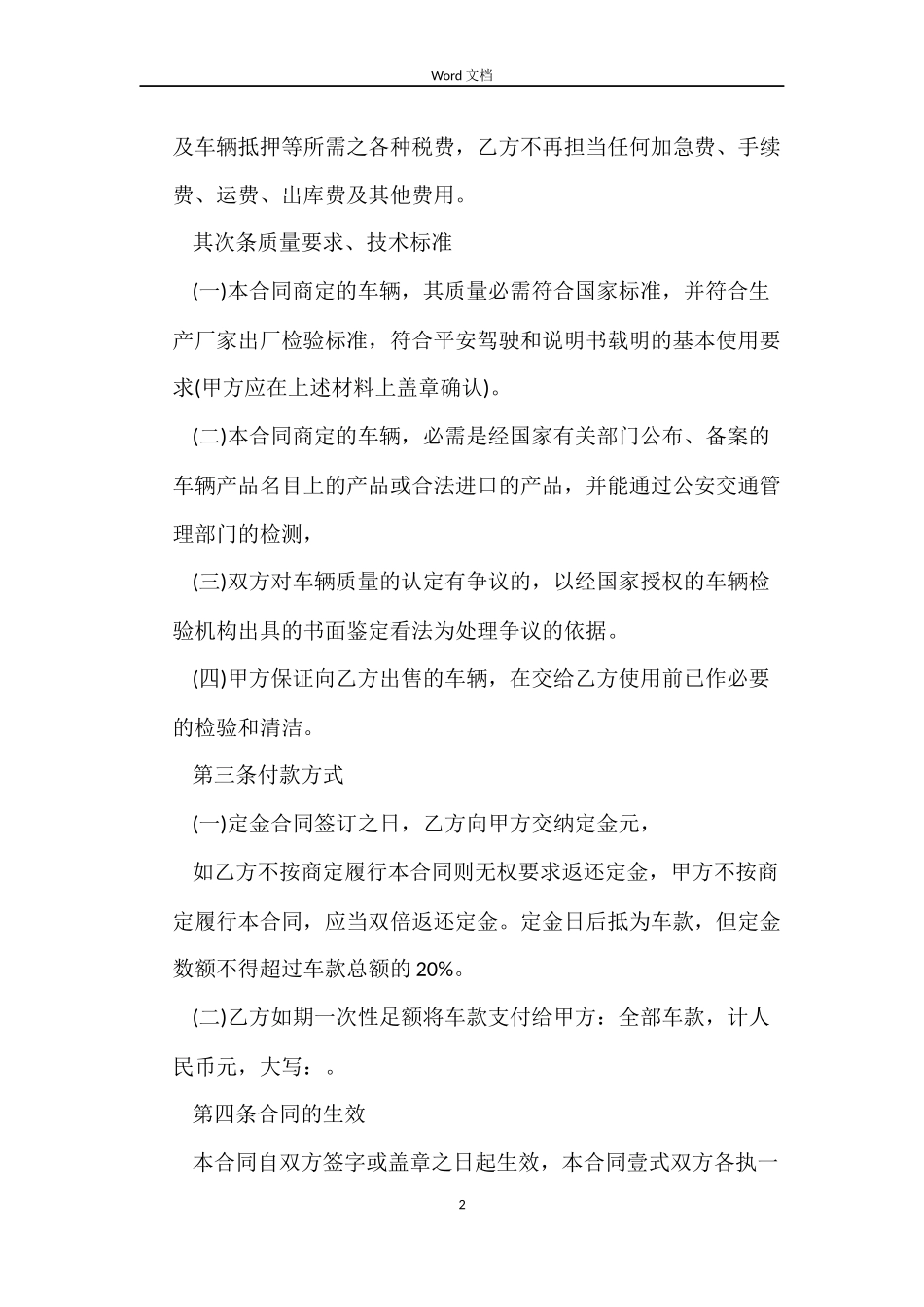购车协议书合同_第2页