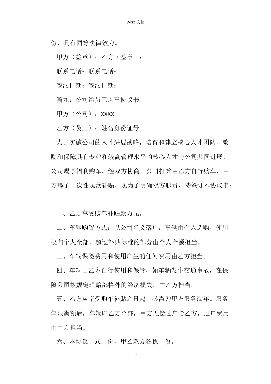 购车协议书合同_第3页