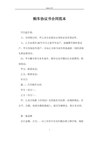 购车协议书合同