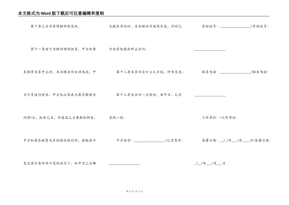 合租房合同常用版范文_第3页