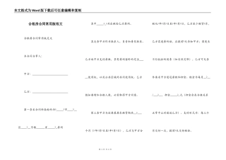 合租房合同常用版范文