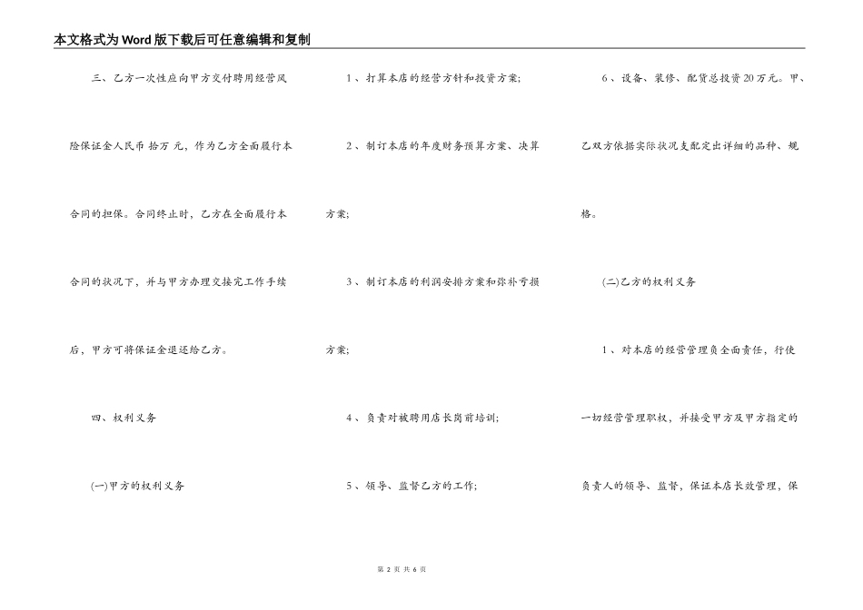 店长聘用合同范本_第2页