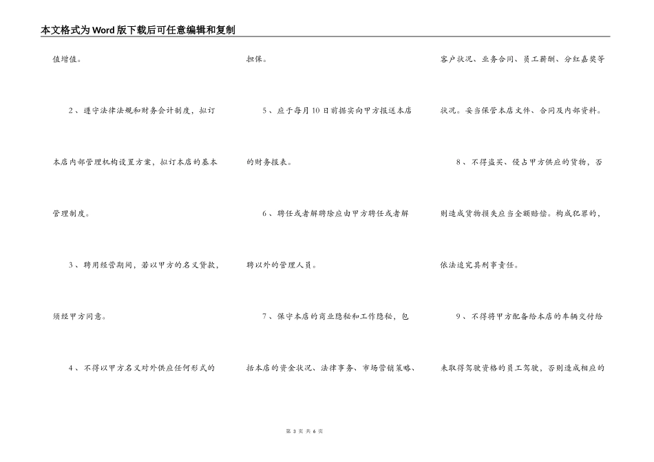 店长聘用合同范本_第3页