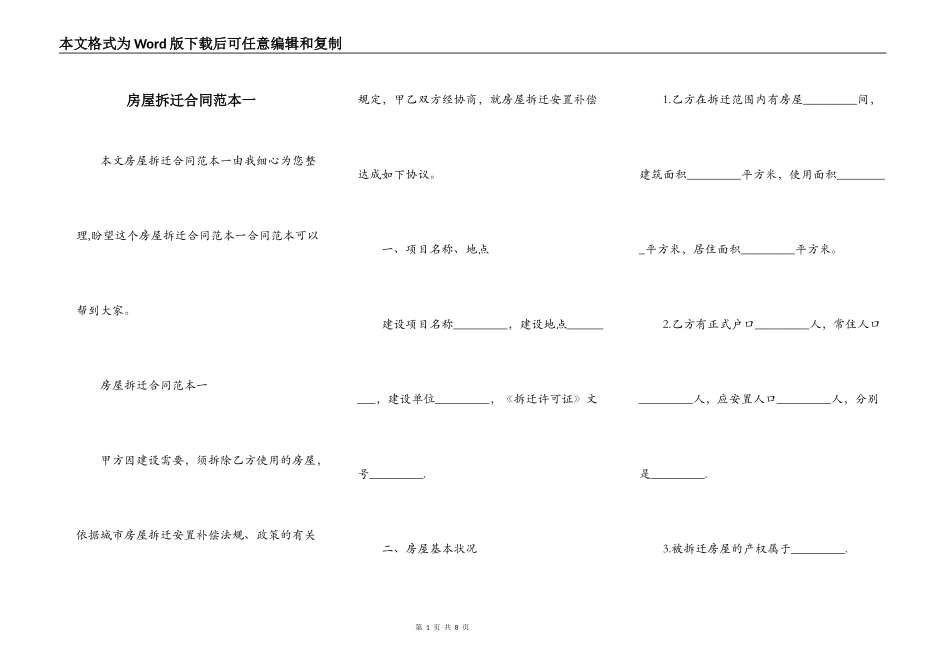 房屋拆迁合同范本一_第1页