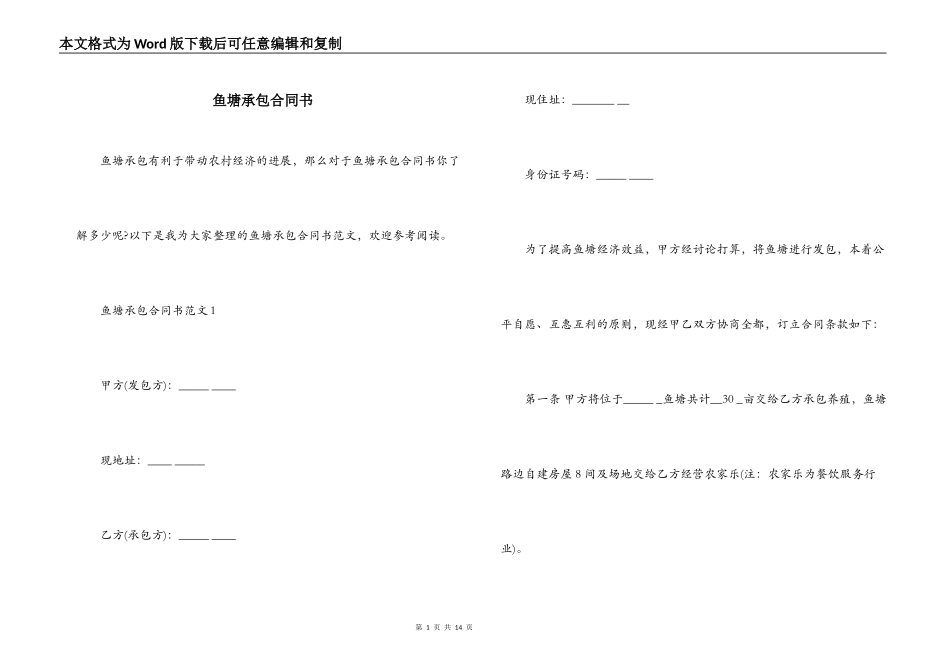 鱼塘承包合同书_第1页
