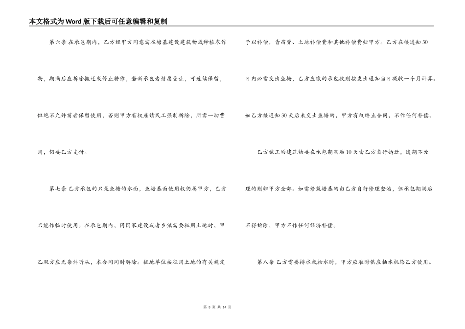鱼塘承包合同书_第3页