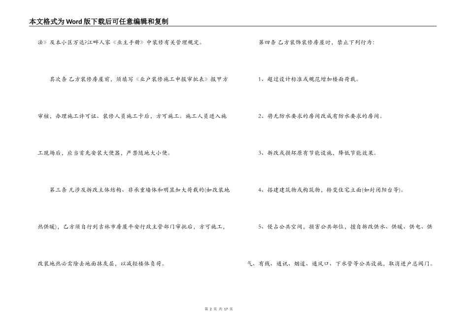 房屋装饰装修合同样本_第2页