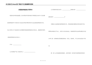 房屋装饰装修合同样本