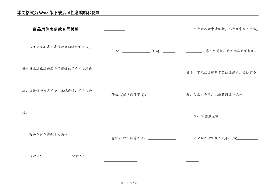 商品房住房借款合同模板_第1页