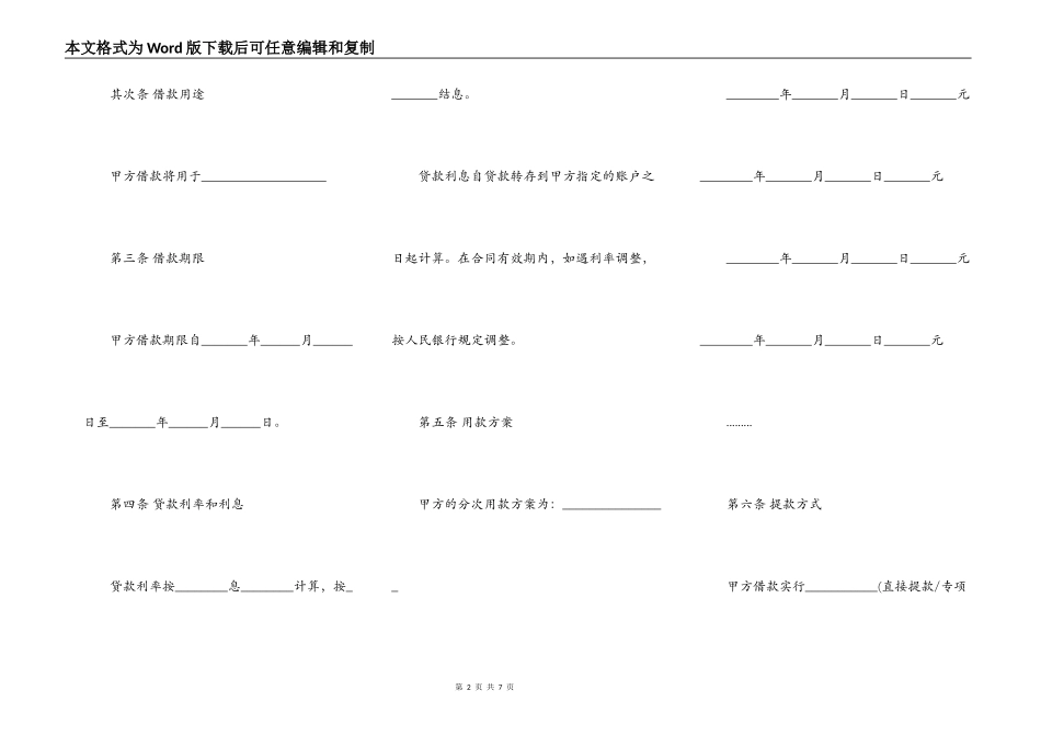 商品房住房借款合同模板_第2页