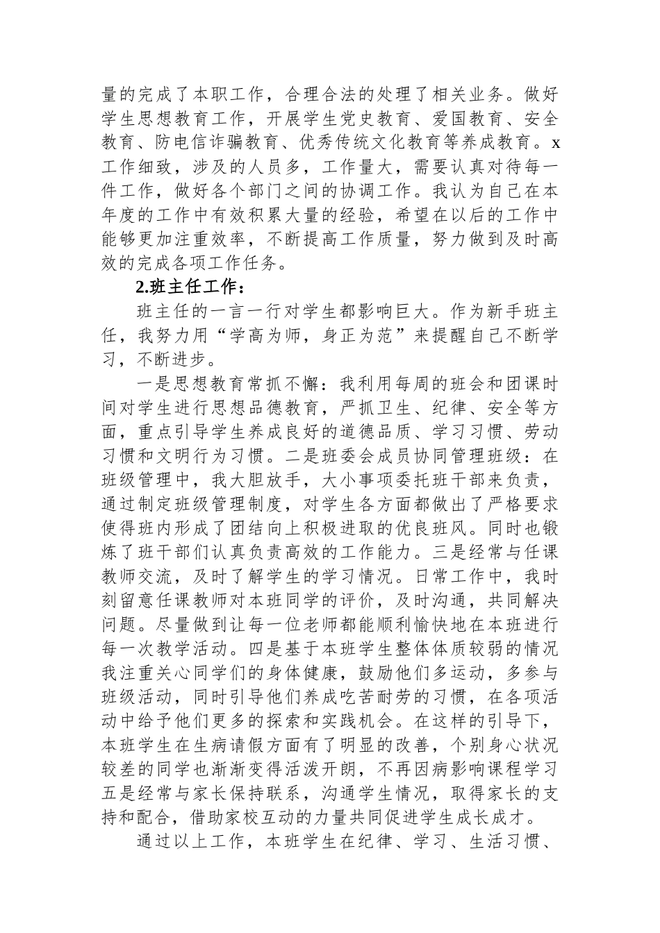 试用期满考核个人工作总结_第2页