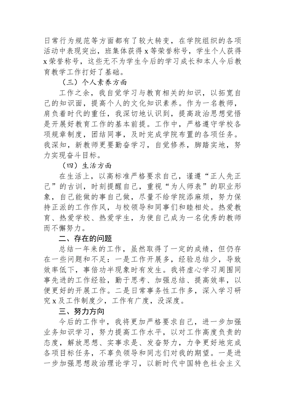 试用期满考核个人工作总结_第3页