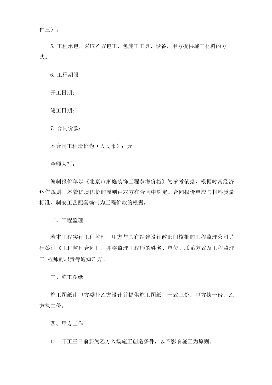 装修清包合同_第2页