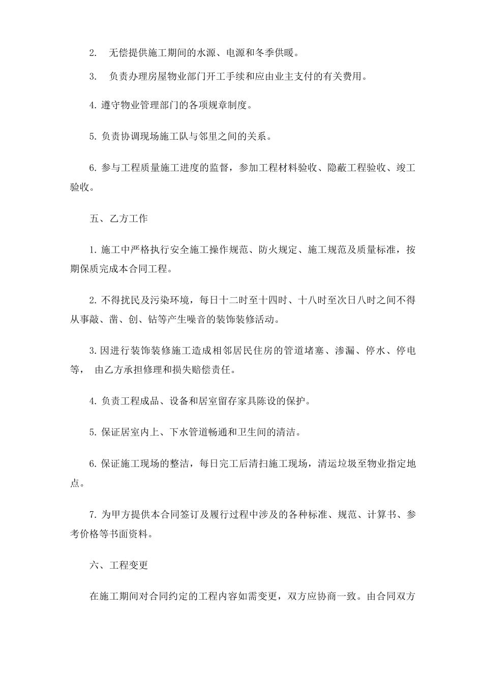 装修清包合同_第3页