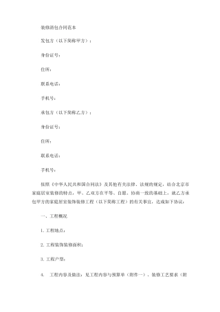 装修清包合同