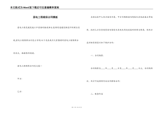 弱电工程维保合同模板