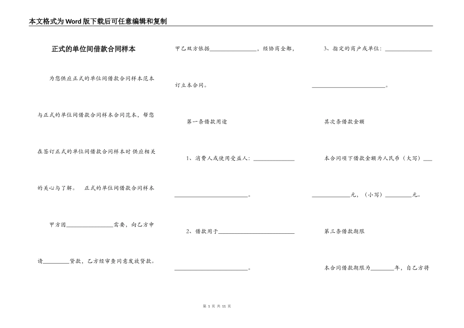 正式的单位间借款合同样本_第1页