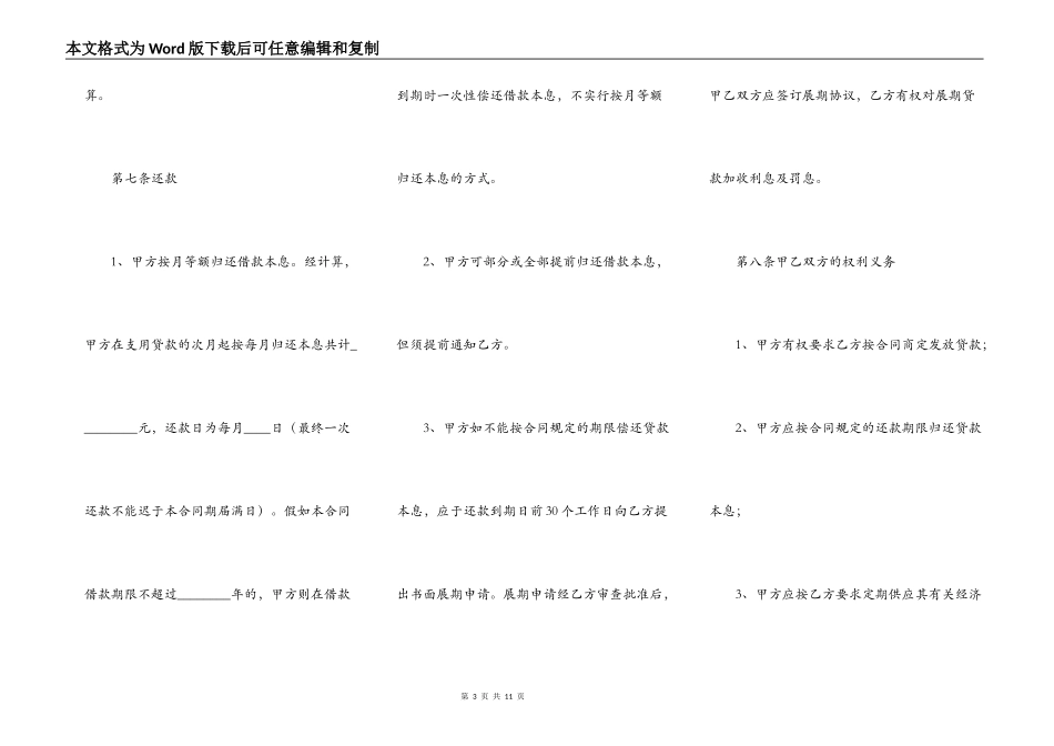 正式的单位间借款合同样本_第3页