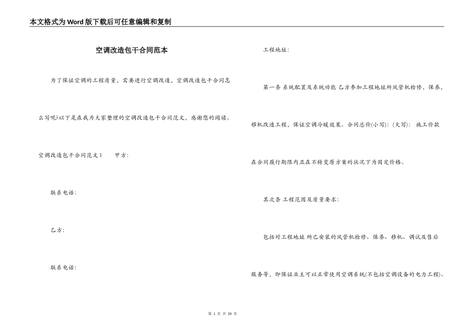 空调改造包干合同范本_第1页