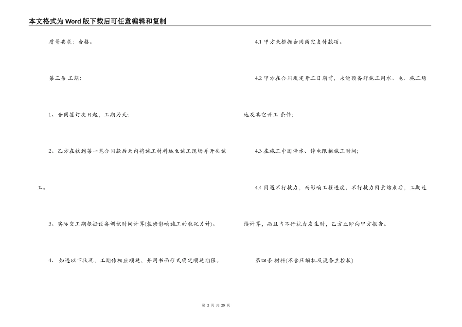 空调改造包干合同范本_第2页