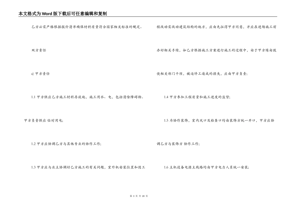 空调改造包干合同范本_第3页