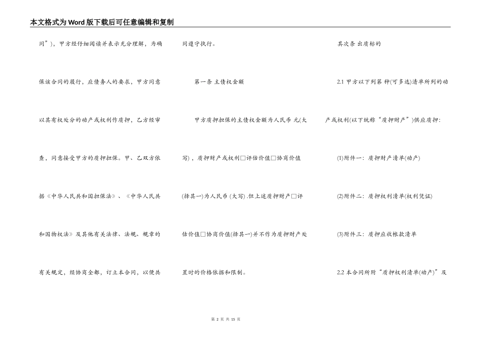 小额贷款抵押合同范本二_第2页