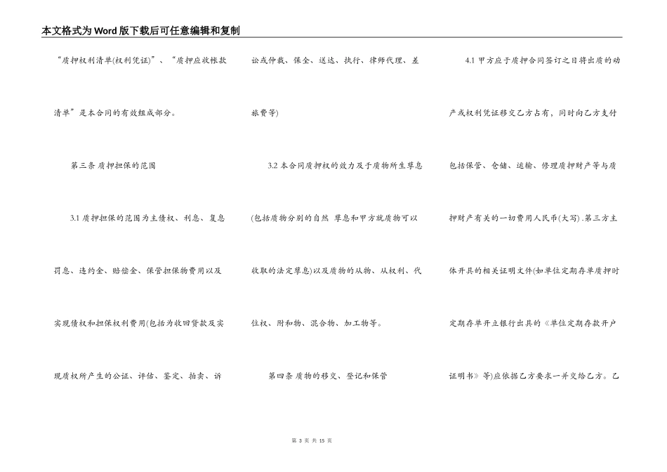 小额贷款抵押合同范本二_第3页