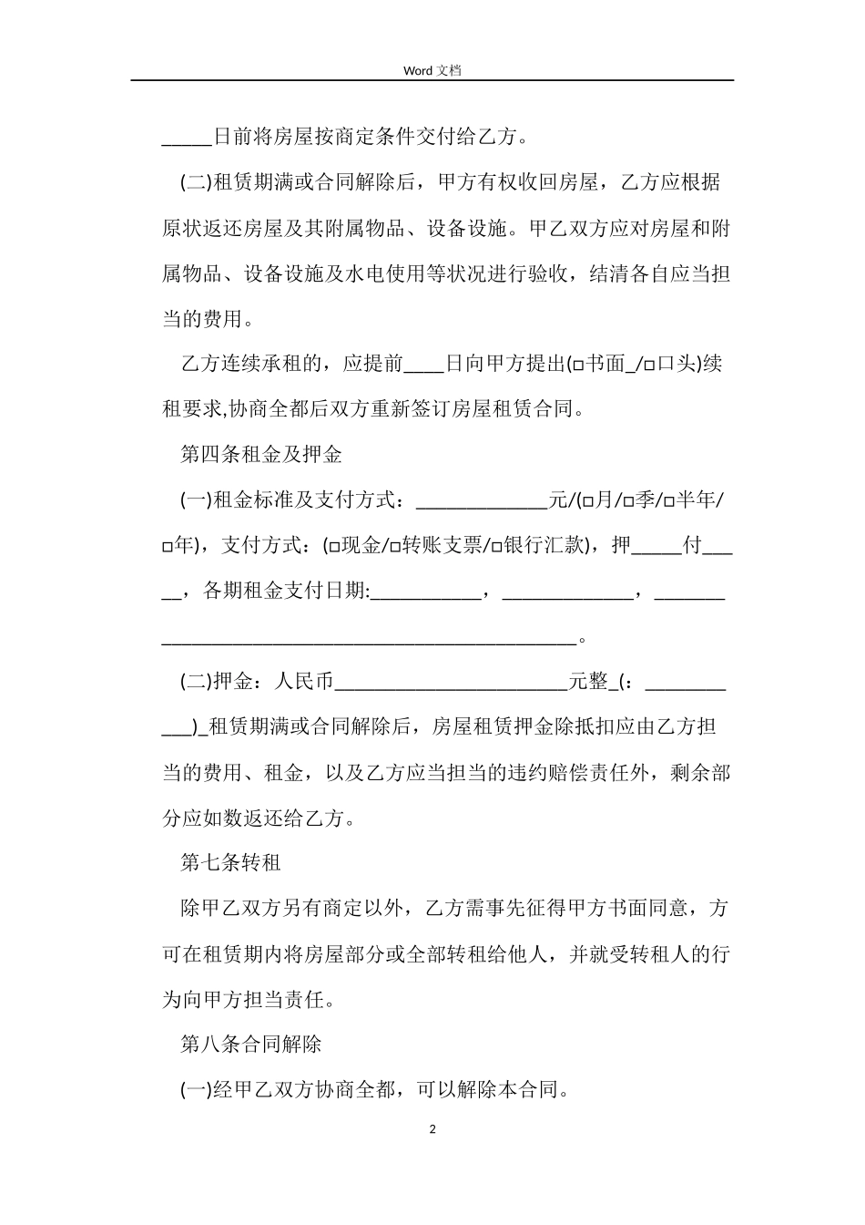 昆明房屋租赁合同范本_第2页