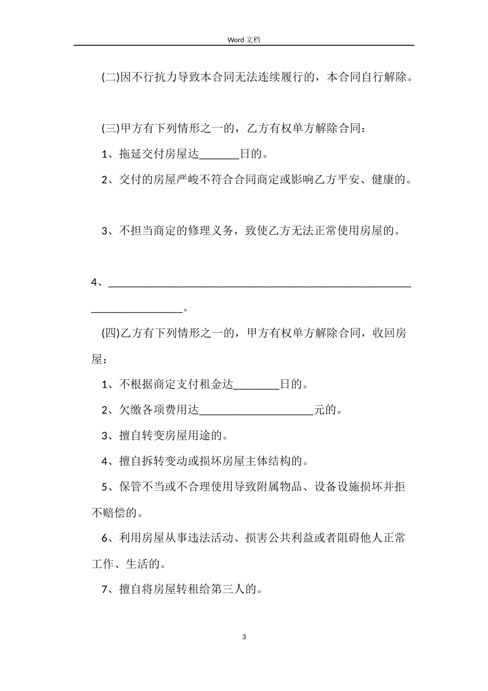 昆明房屋租赁合同范本_第3页