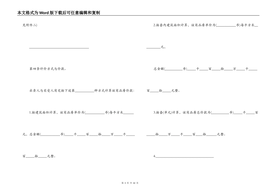简单版商品房买卖合同_第3页