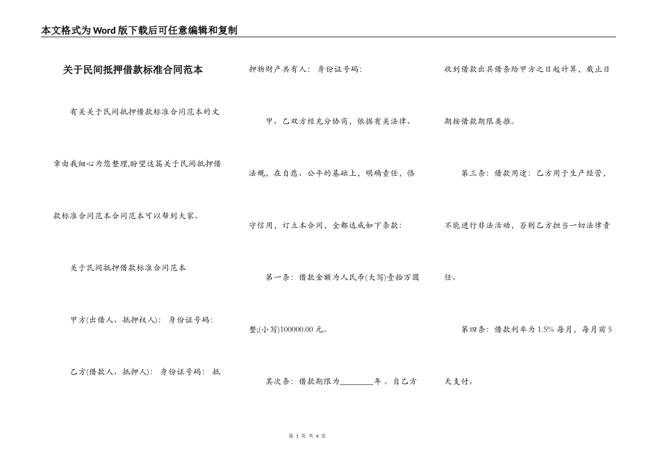 关于民间抵押借款标准合同范本_第1页