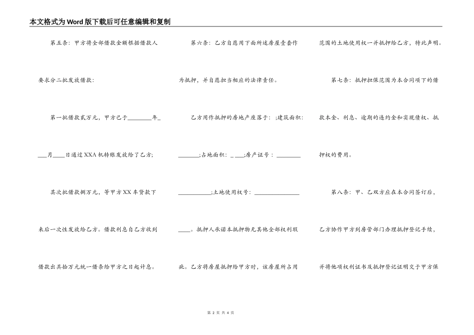 关于民间抵押借款标准合同范本_第2页