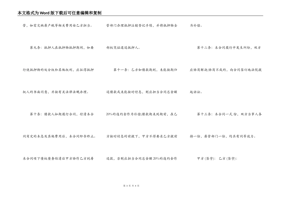 关于民间抵押借款标准合同范本_第3页