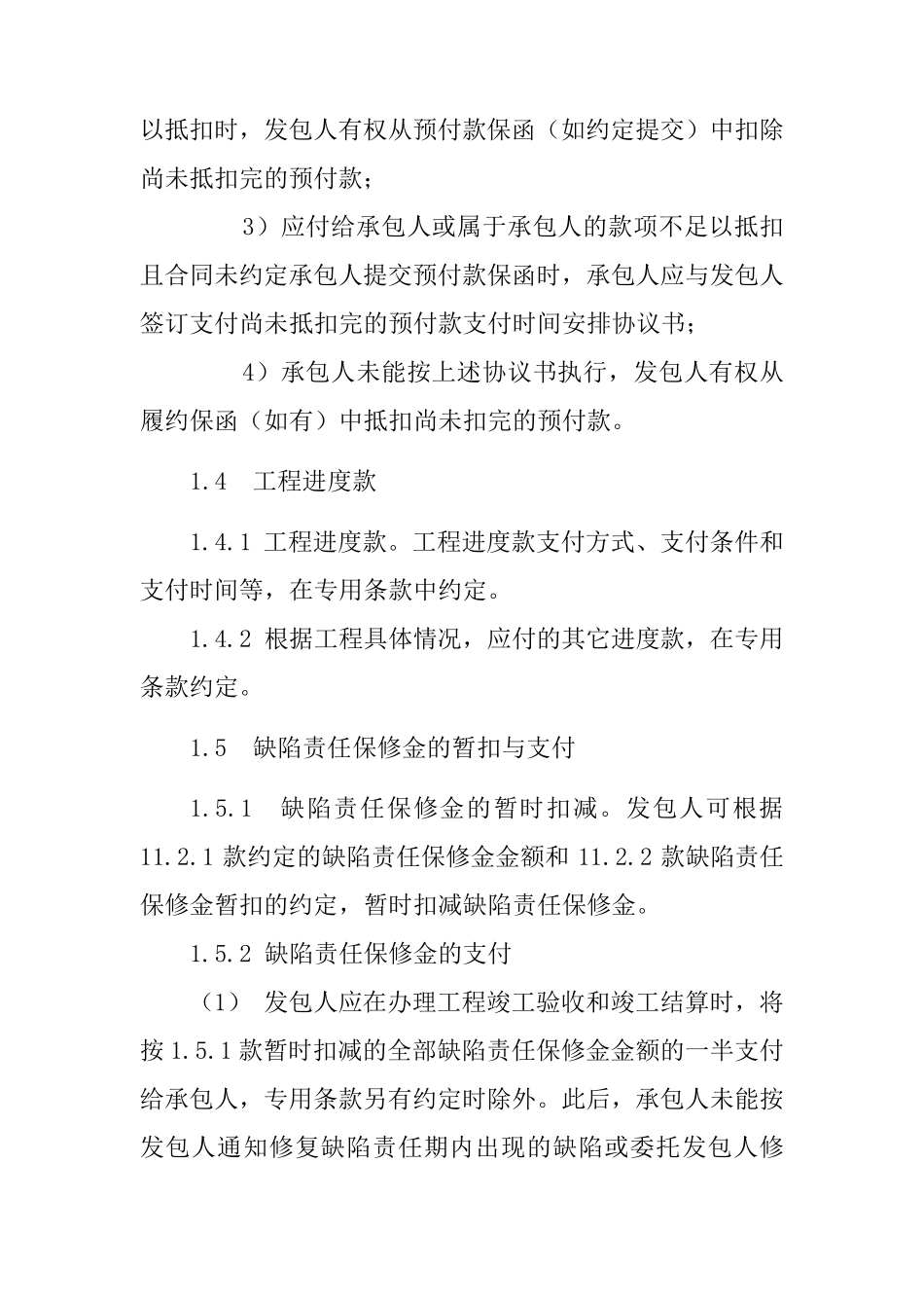 建设项目工程EPC总承包项目合同总价和付款管理办法_第3页