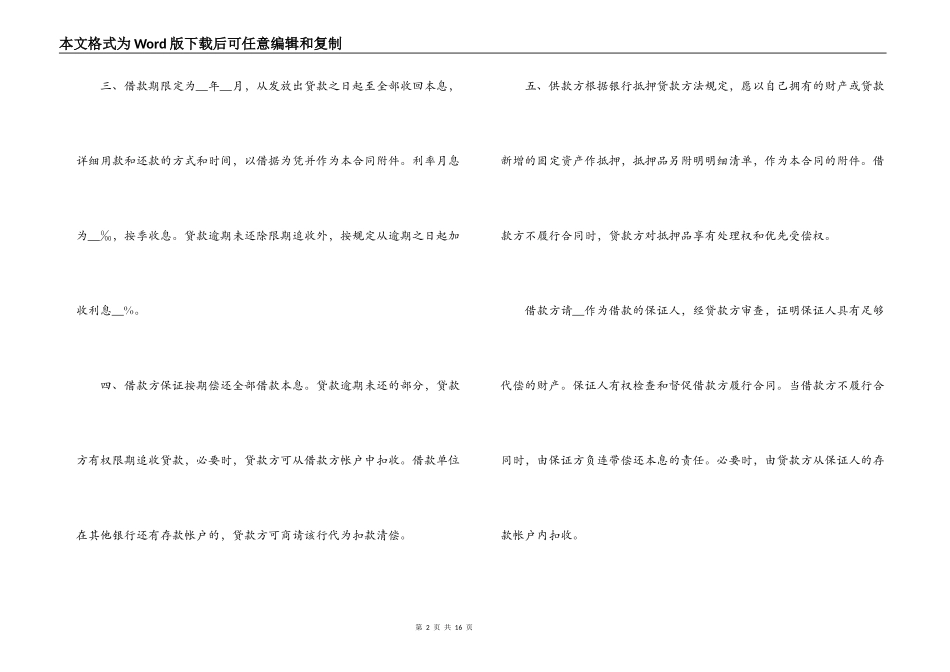 固定资产借款合同格式_第2页