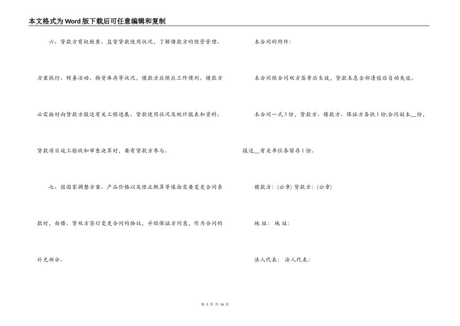固定资产借款合同格式_第3页