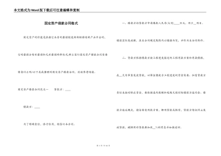 固定资产借款合同格式