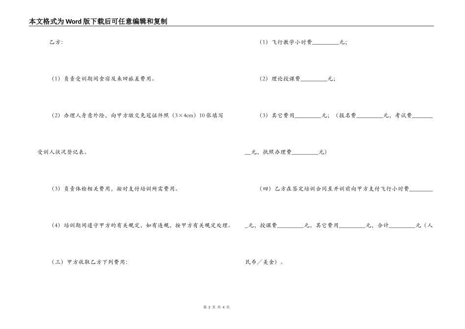 飞行培训合同书范文_第2页