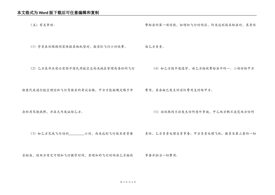 飞行培训合同书范文_第3页