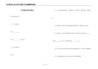 飞行培训合同书范文