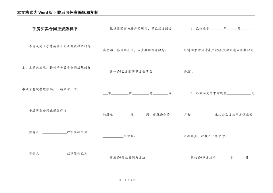 手房买卖合同正规版样书_第1页