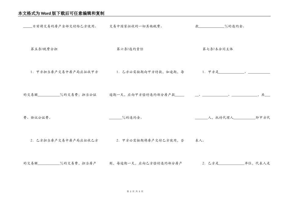 手房买卖合同正规版样书_第2页