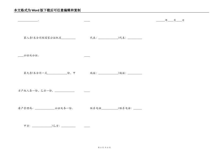 手房买卖合同正规版样书_第3页
