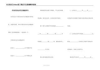 手房买卖合同正规版样书